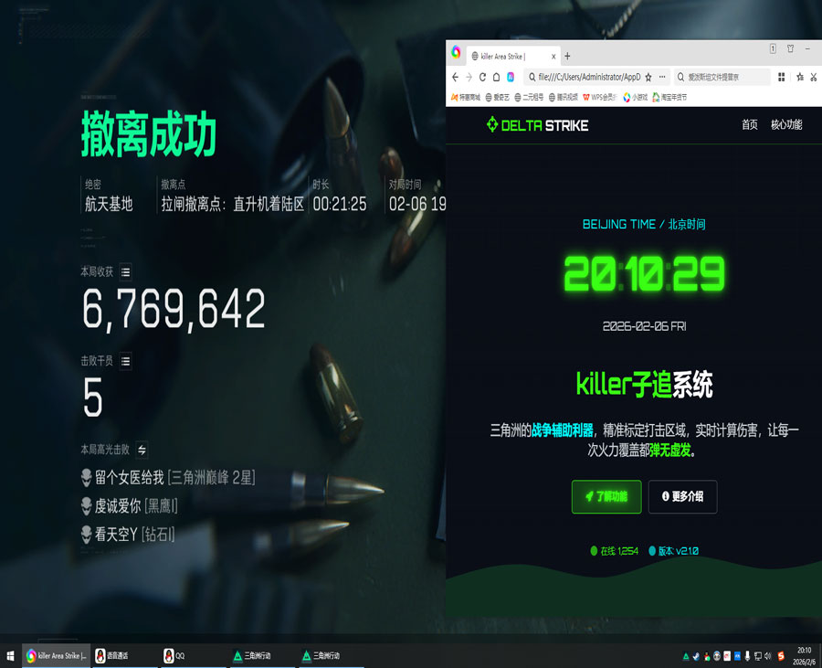 三角洲行动战狼辅助软件效果
